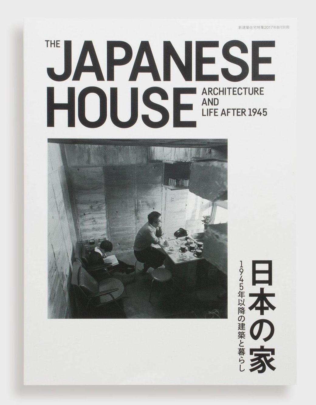 The Japanese House: Architecture and Life after 1945