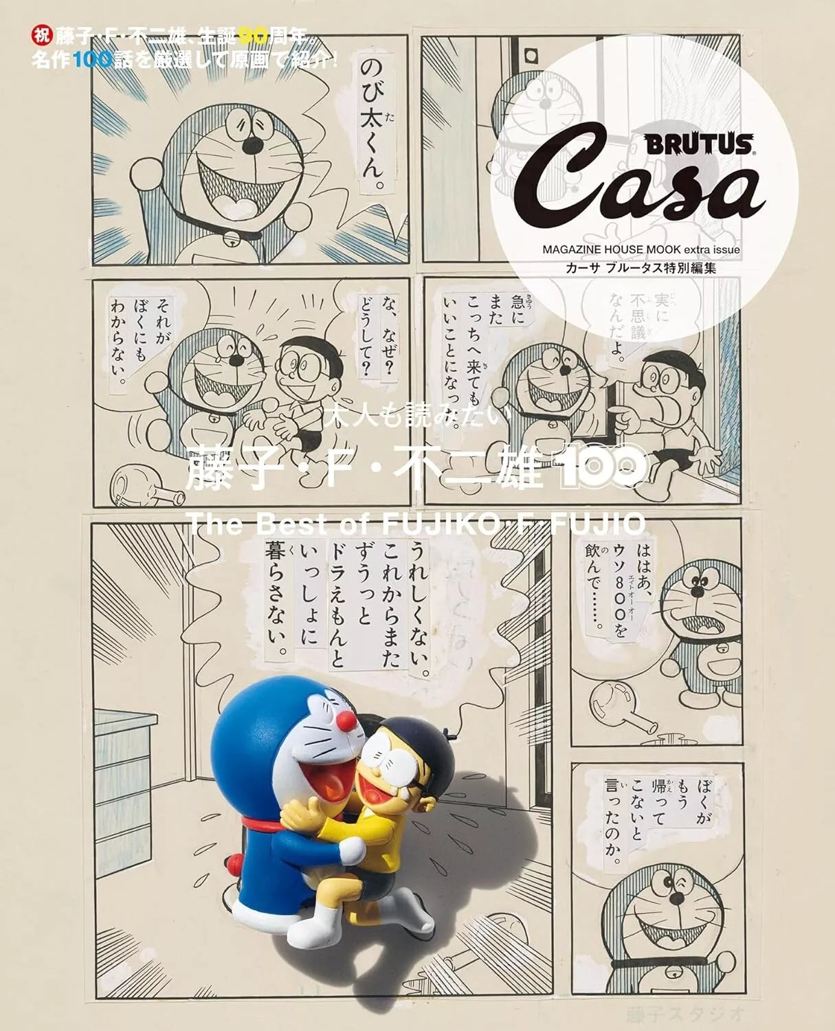 The Best of Fujiko.F.Fujio